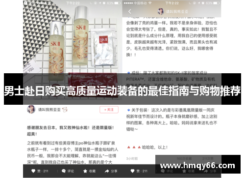 男士赴日购买高质量运动装备的最佳指南与购物推荐
