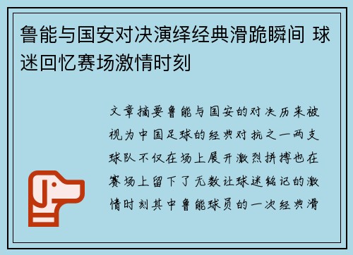 鲁能与国安对决演绎经典滑跪瞬间 球迷回忆赛场激情时刻