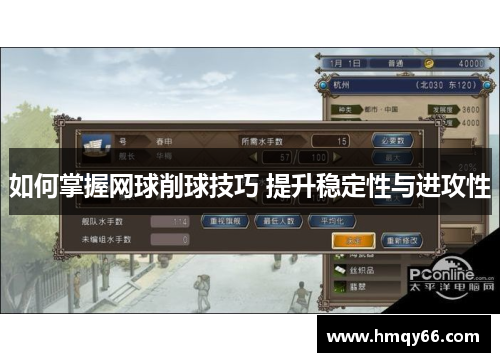 如何掌握网球削球技巧 提升稳定性与进攻性