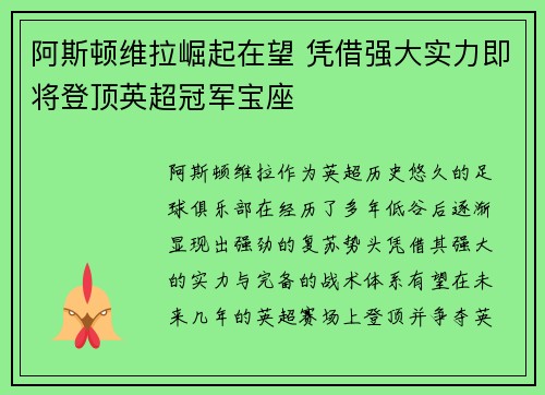阿斯顿维拉崛起在望 凭借强大实力即将登顶英超冠军宝座